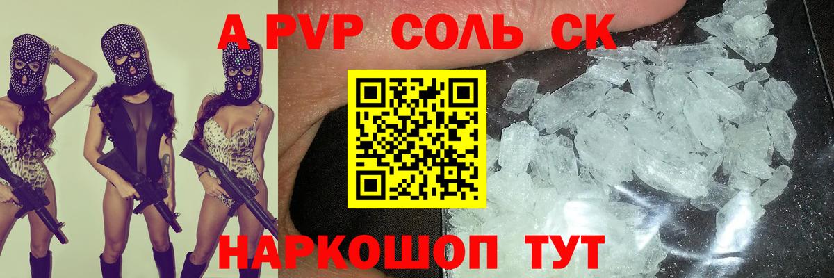 A PVP Соль  A PVP Crystall  Улан-Удэ  Вход с VPN  A-PVP СК КРИС 