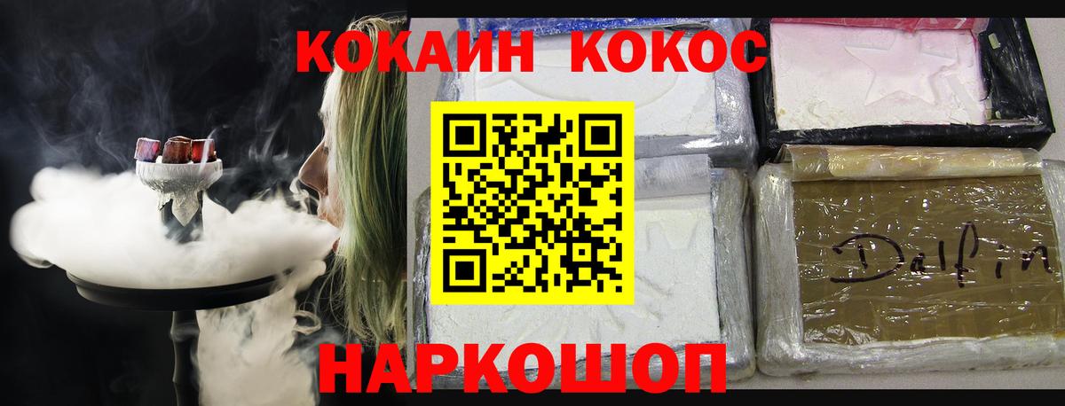 Улан-Удэ  COCAIN Fish Scale  Вход с VPN  Cocaine 98% 