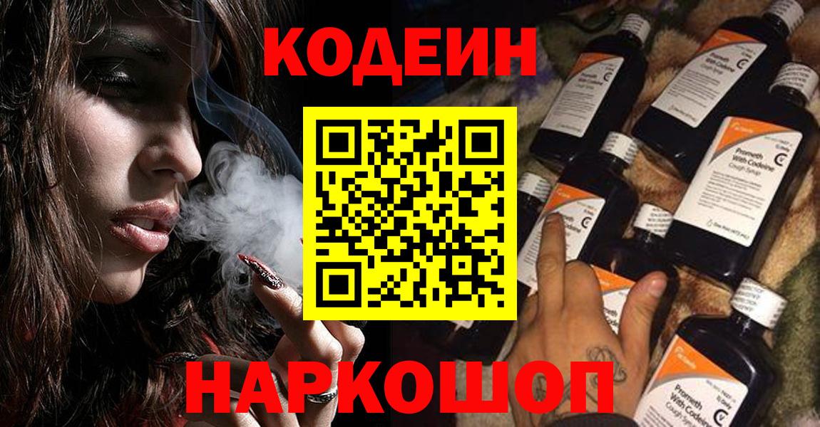 Кодеиновый сироп Lean напиток Lean (лин)  Вход с VPN  Улан-Удэ 