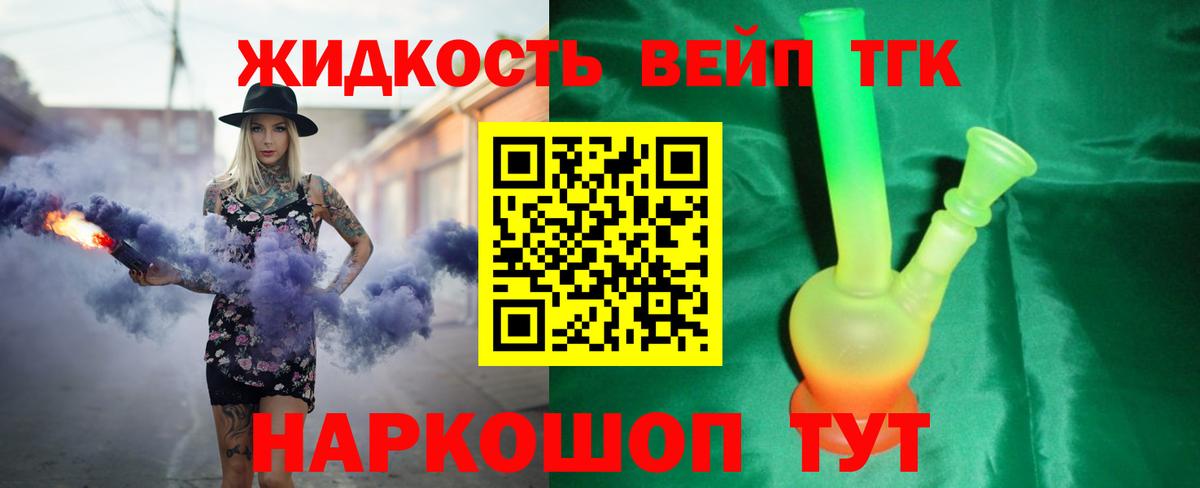 Дистиллят ТГК жижа Улан-Удэ